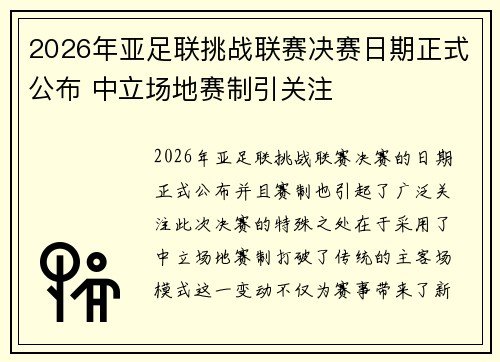 2026年亚足联挑战联赛决赛日期正式公布 中立场地赛制引关注