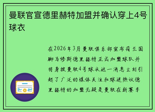 曼联官宣德里赫特加盟并确认穿上4号球衣